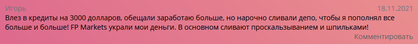 FP Markets отзывы