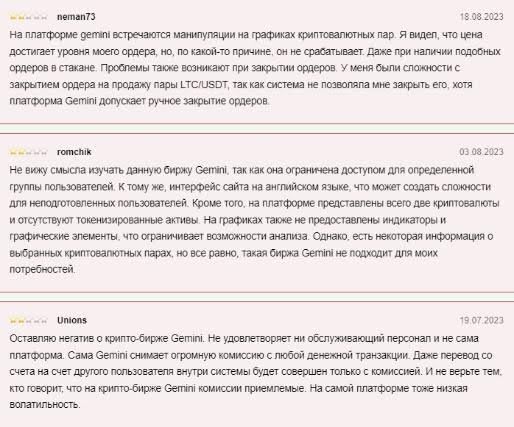 Гемини отзывы