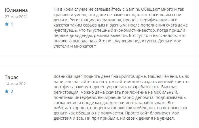 Gemini мошенник