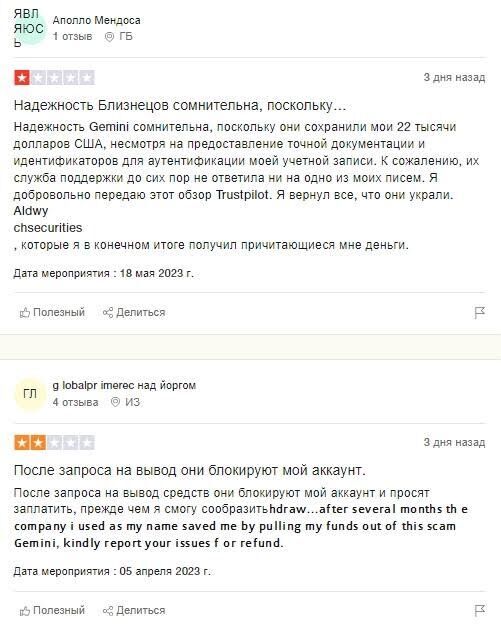 Gemini обман