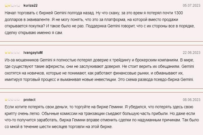 Gemini отзывы