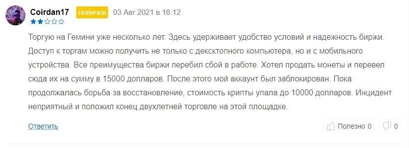 Gemini развод