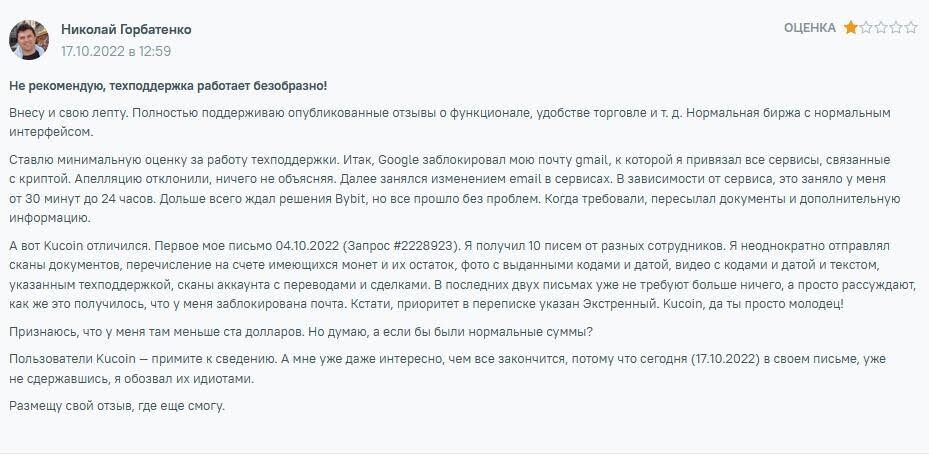 Kucoin обман