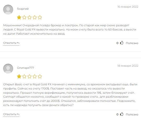 Royal Gold FX мошенник