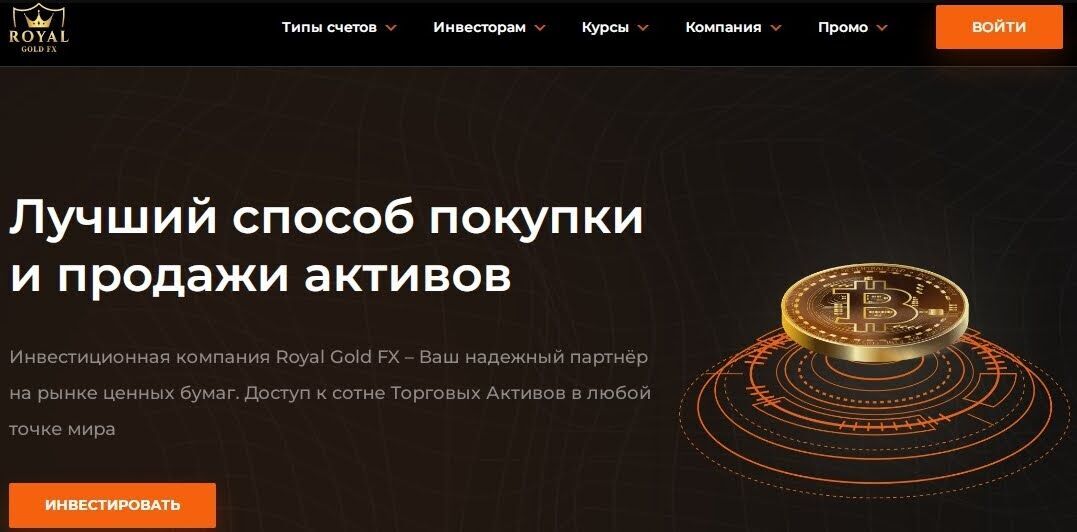 Royal Gold FX сайт
