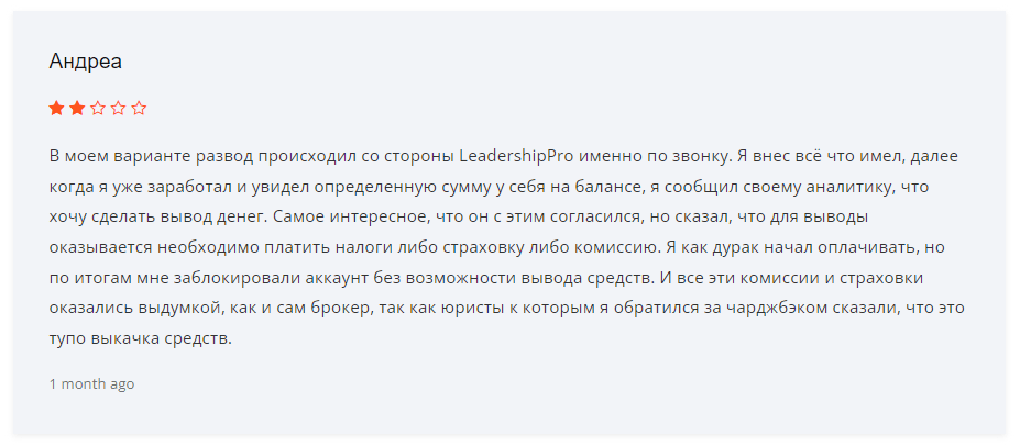 Дешевый лохотрон Leadership Pro