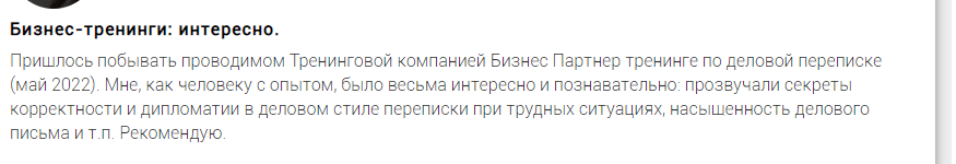 Тренинговая компания Бизнес партнер комментарии