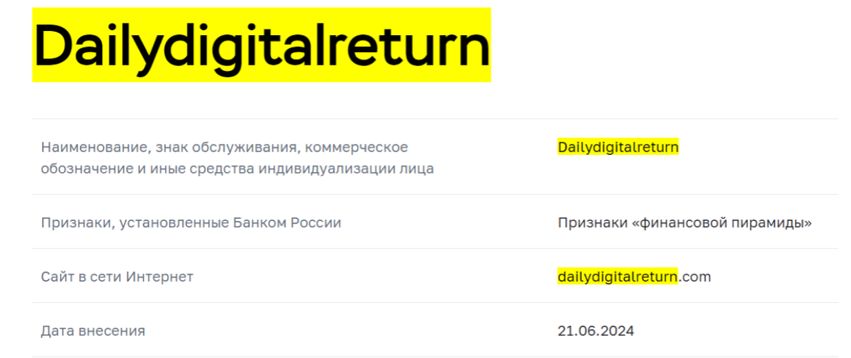 Daily Digital Return мошенники