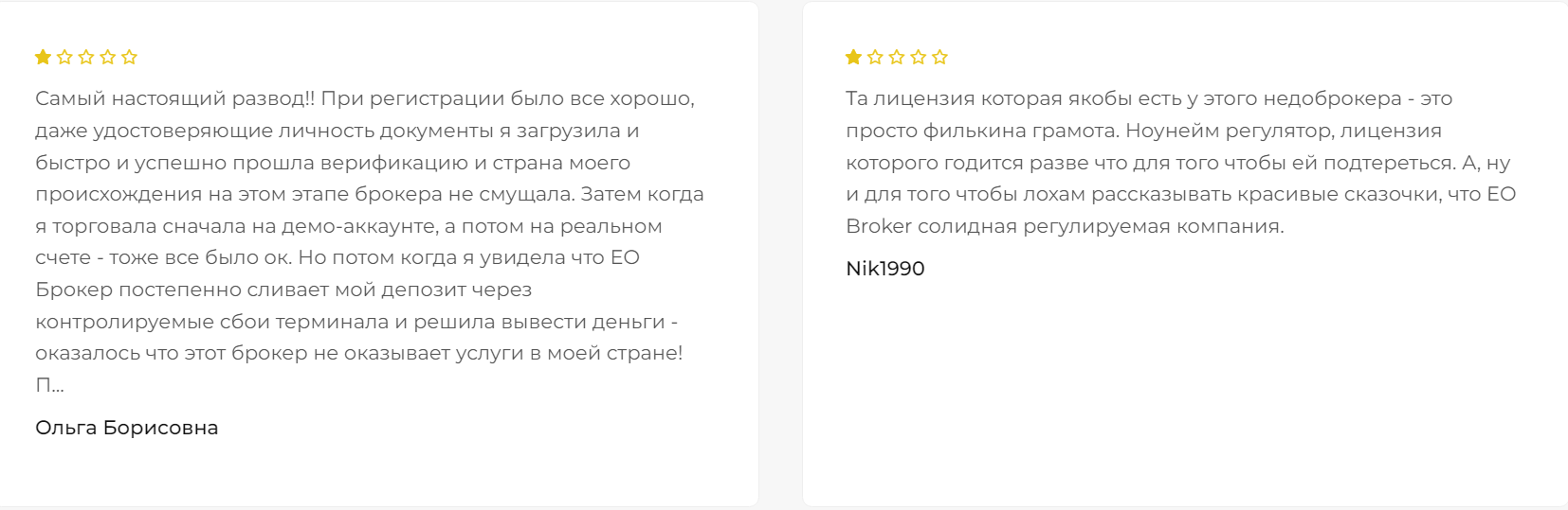 EO Broker жалоба