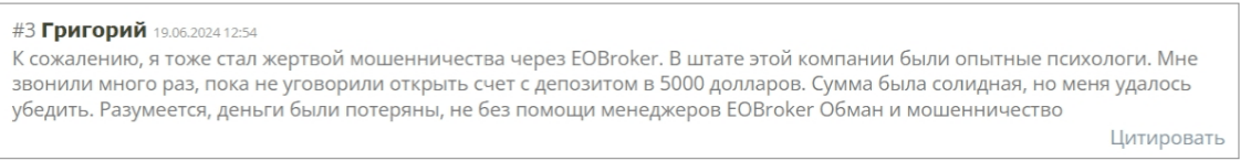 EO Broker развод