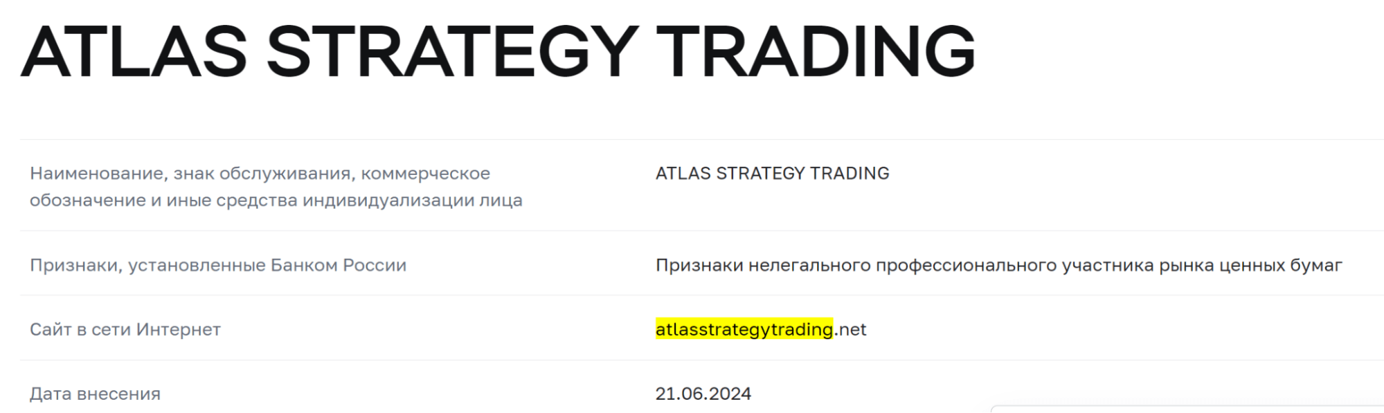 Atlas Strategy Trading мошенники