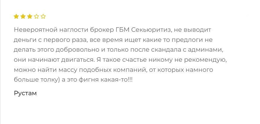 GBM Securities отзывы