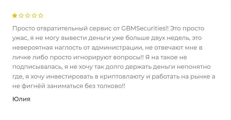 GBM Securities жалоба