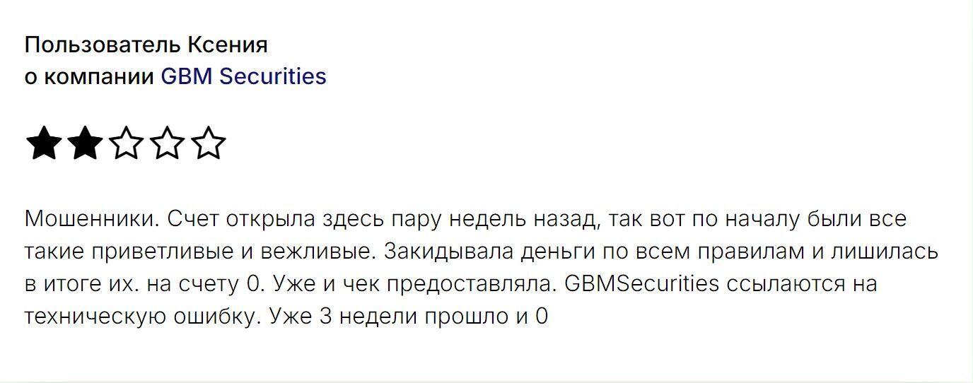 GBM Securities мошенники