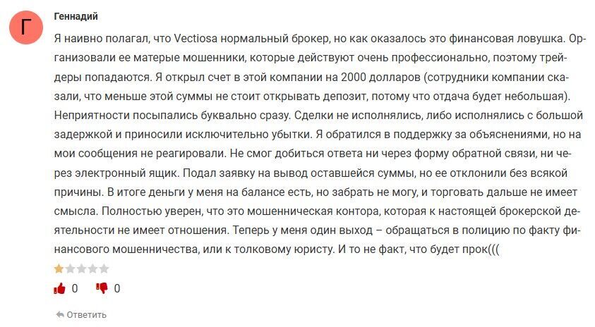 отзывы мошенники vectiosa