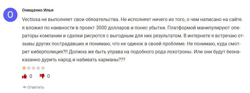отзывы о скаме vectiosa
