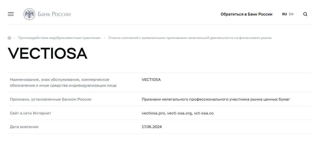 черный список цб рф vectiosa