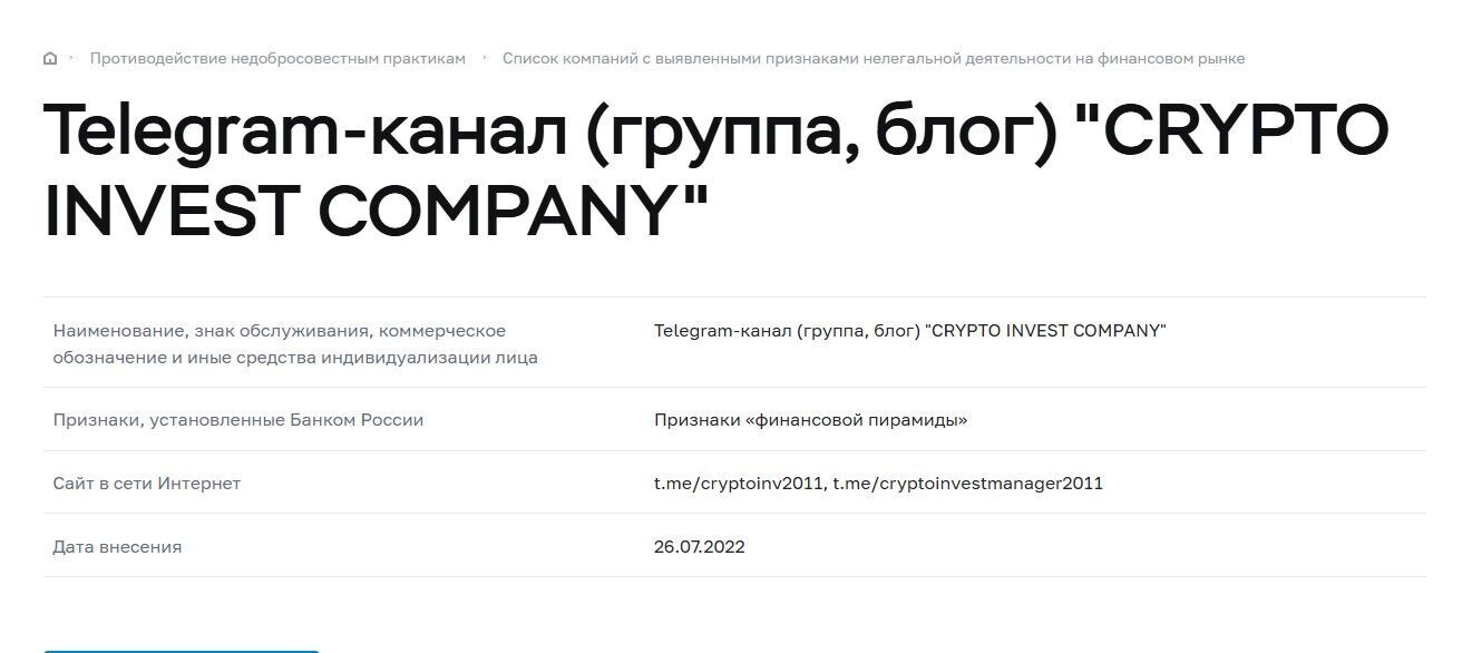 cryptoinvestcompany мошенники