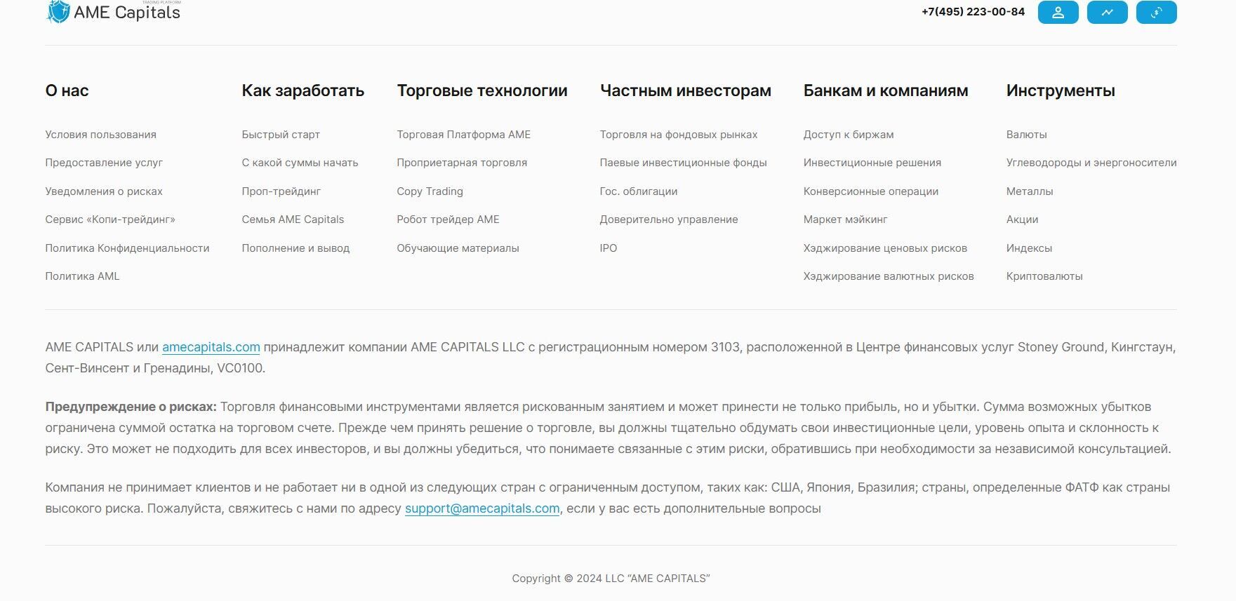 AmeCapitals контакты