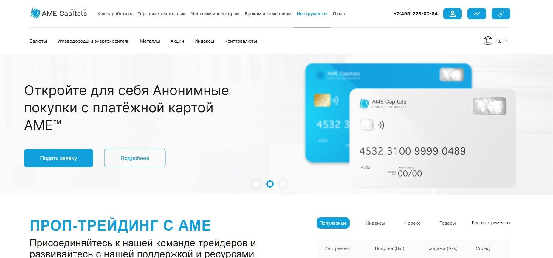 AmeCapitals сайт