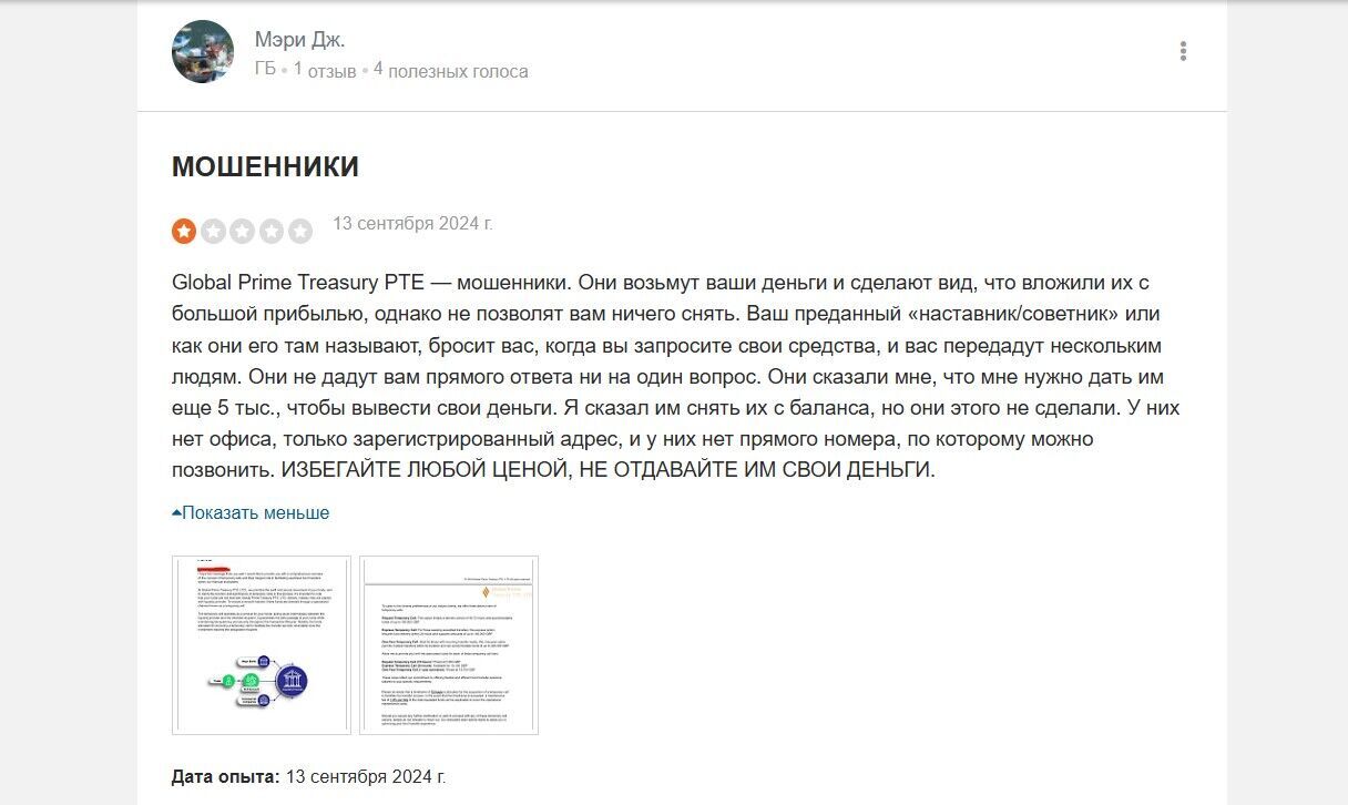 GlobalPrimeTreasury отзывы