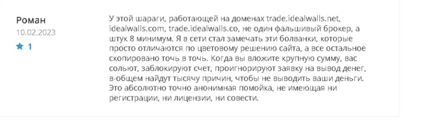 Ideal Walls отзыв