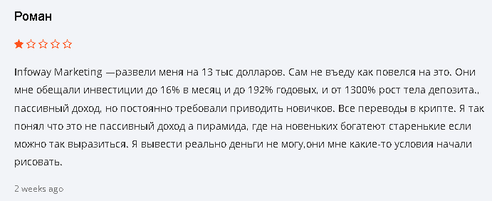 Infoway Marketing отзыв