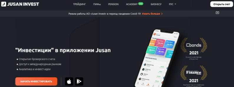 Jusan Invest скам