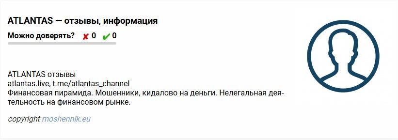 отзывы Atlantas