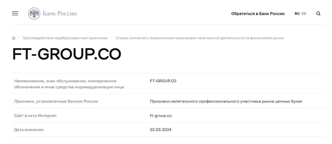 черный список ftgroup