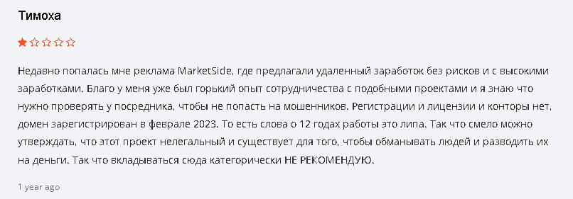MarketSide отзыв