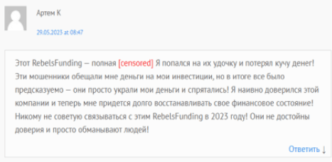 RebelsFunding отзывы