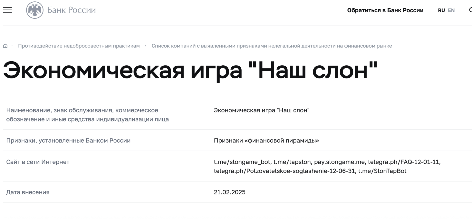 Наш Слон лохотрон
