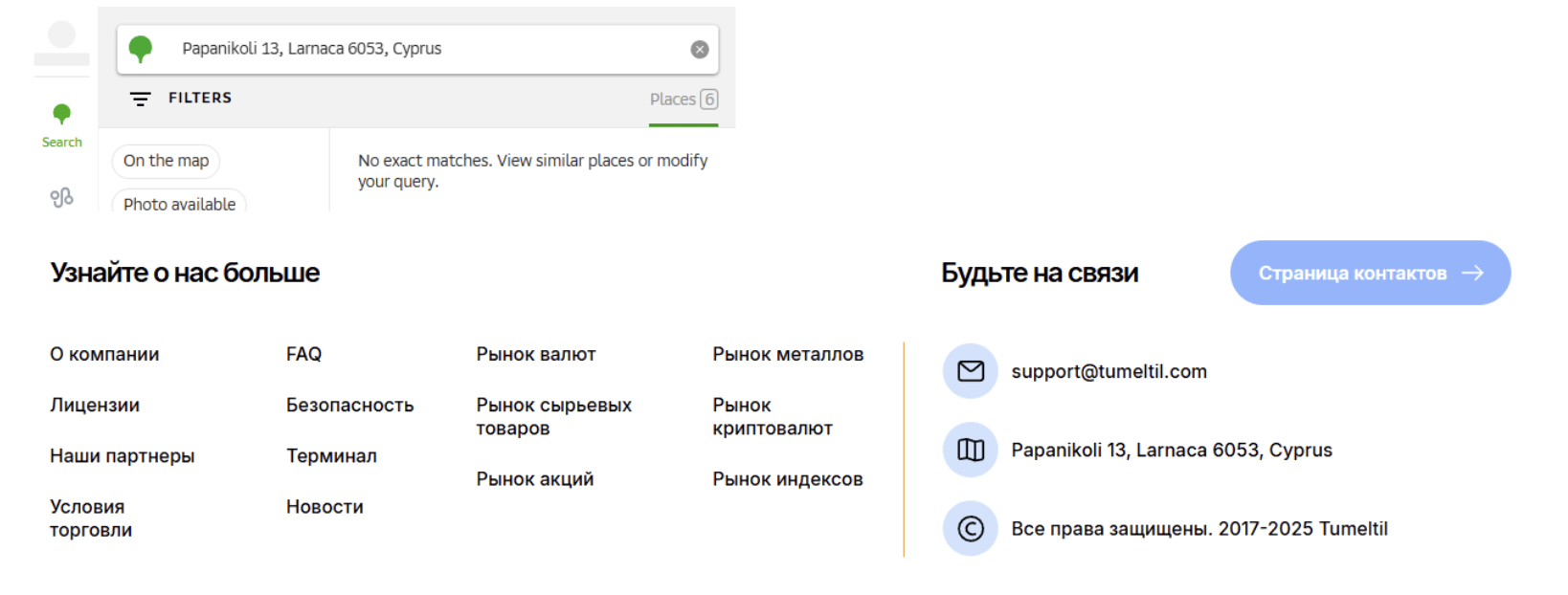 Tumeltil обман