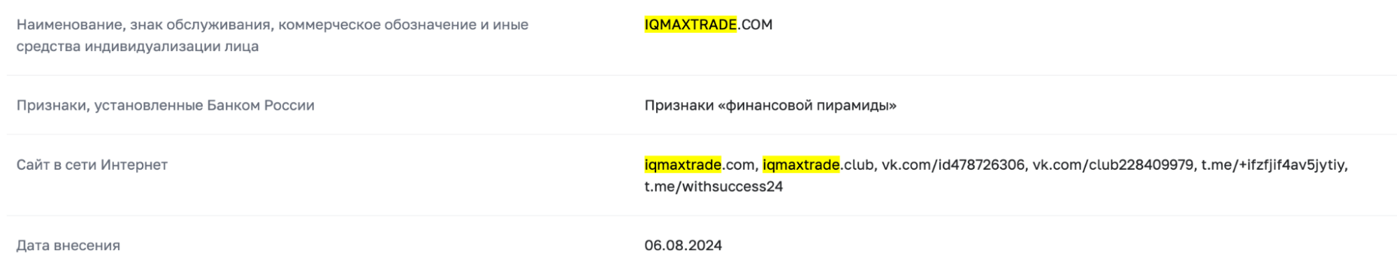 IQMAXTRADE LTD обман 