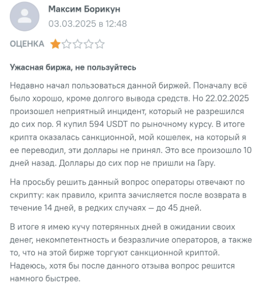 Grinex отзыв
