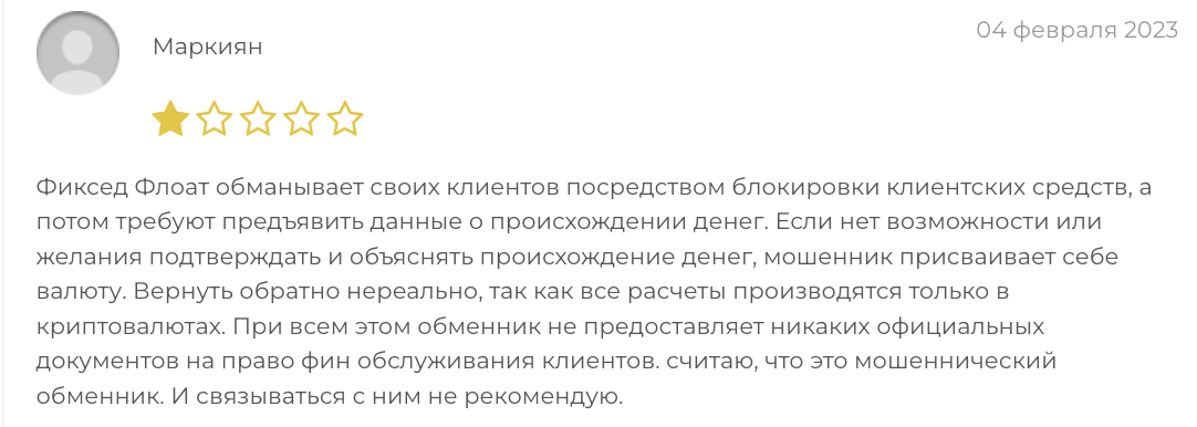 FixedFloat отзывы людей